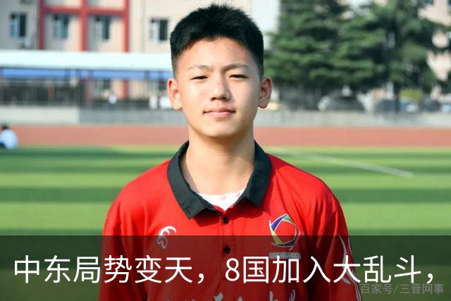 中东局势变天，8国加入大乱斗，巴基斯坦封锁边境，埃及要动真格