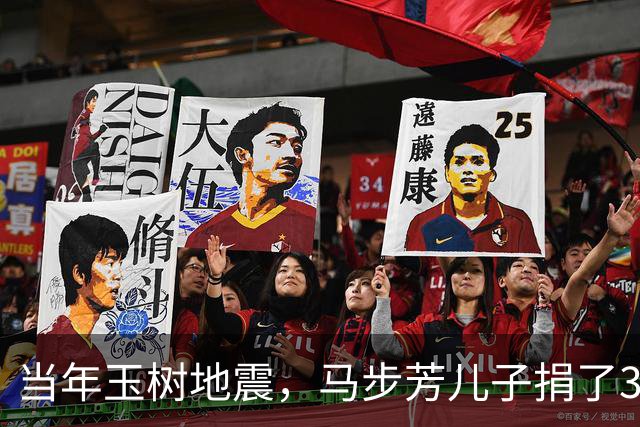当年玉树地震，马步芳儿子捐了3万，并询问道西北人民还记恨我吗