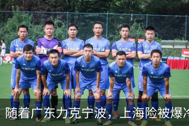 随着广东力克宁波，上海险被爆冷，CBA又乱了！宏远重回前三，深圳倒数第3
